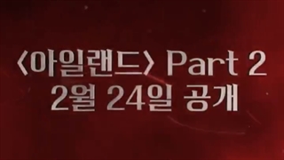 تریلرفصل دوم سریال کره ای جزیره (ISLAND 2023 )با بازی چا اون وو و لی دا هی و کیم نام گیل (پخش فصل دوم از ۵ اسفند)