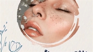 پیرسینگ و جراحی بینی