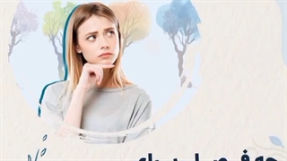 فصل مناسب جراحی بینی