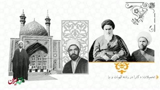 طلبه‌ای که یکی از بزرگ‌ترین آرزوهای امام را عملی کرد، دکتر محمد مفتح