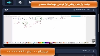 جلسه یازدهم ریاضی تیزهوشان نهم-100 تمام