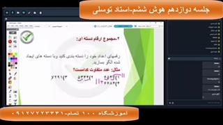 جلسه دوازدهم هوش ششم-استاد توسلی