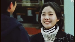 نفسم به نفست بنده... میکس شاد از سریال گابلین (کپشن)