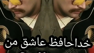 آهنگ عاشقانه