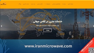 ایران مایکروویو