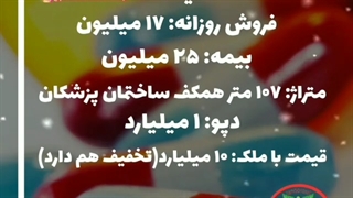 داروخانه فروشی با ملک در گیشا