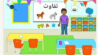 پیدا کردن تفاوت ها و مرور بر جهت ها برای کلاس اول