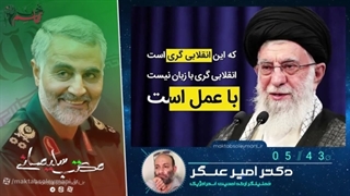 14011025: شاخصه‌های انقلابی گری (باید ها و نباید ها)