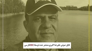 14011028: دروغ پردازی رسانه لندنی درباره نوع برخورد با علیرضا اکبری