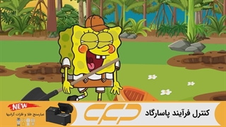 باب اسفنجی جدید - کارتون باب اسفنجی و پاتریک