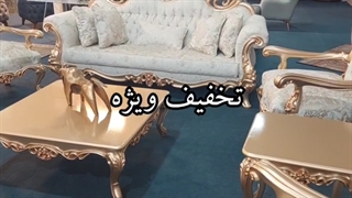 تخفیف مبل کلاسیک
