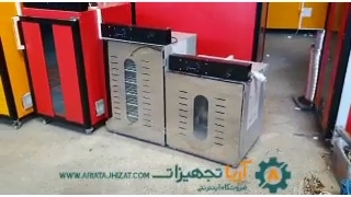 دستگاه های خشک کن انواع میوه و سبزی و گیاهان داروی 09190946278