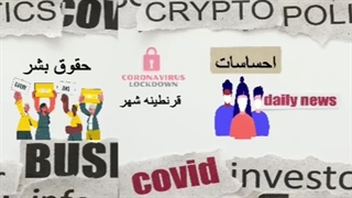 سوءاستفاده تسلیحاتی آمریکا از کرونا؛ عامل عدم خروج جهان از اپیدمی