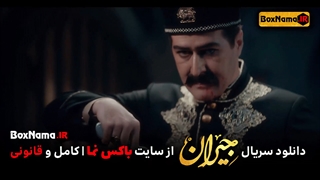 دانلود سریال جیران قسمت ۴۳ چهل و سوم (تماشای قسمت ۴۳ جیران چهل و سوم)