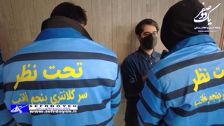 دستگیری باند سارقین لوازم خودرو کلانتری 119 مهرآباد پلیس پیشگیری تهران بزرگ سارق مالخر