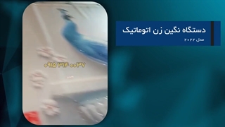 دستگاه نگین زن اتوماتیک