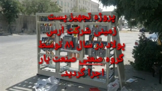 شهرک صنعتی نیکشهر استعلام قیمت فروش خرید بهترین اجناس طراحی نقشه تابلو برق صنعتی کلید کنتاکتور اشنایدر تله مکانیک فرانسه هیوندای