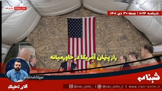 14011030: راز پنهان آمریکا در خاورمیانه که نشریه آمریکایی لو داد / آمریکا به شدت به رشد وهابیت نیاز دارد