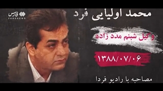 14011101: رسوایی شبنم!