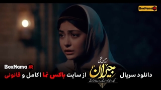 فیلم جیران از قسمت اول تا اخر (ستایش دهقان گلنسا خواهر جیران خاتون)