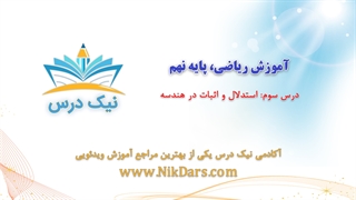 بریده فصل سوم آموزش ریاضی، پایه نهم