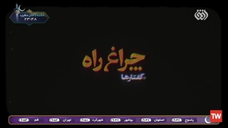 چراغ راه | استاد علی صفایی حائری: تو جدایی هامون، تو تفرقه هامون وحدته!