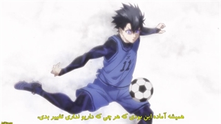 انیمه Blue Lock قسمت ۱۵ با زیرنویس چسبیده