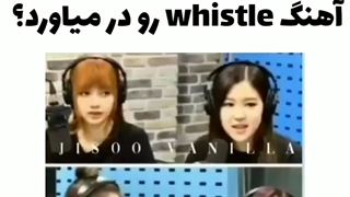 چه کسی صدای سوت آهنگ Whistle رو در میاورد ؟