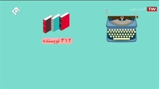 چی بودیم و چی شدیم؟  این قسمت: کتاب   #ایران‌قوی