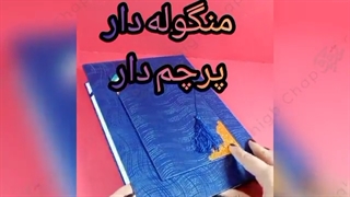 لوح تقدیر گالینگور جلد سخت منگوله دار سایز a4