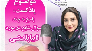 پاسخ به چند سوال شایع در مورد لابیاپلاستی