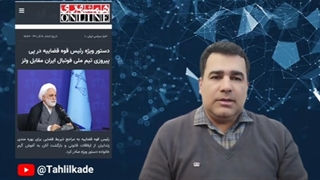 14011103: جلوگیری و تب فوتبال در میان مسئولین جمهوری اسلامی ایران!