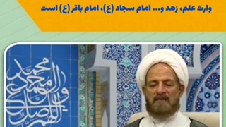 اعتراف اهل سنت به مقام والای امام محمد باقر علیه السلام