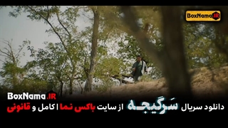 دانلود سریال سرگیجه قسمت ۲ دوم (تماشای قسمت دوم سریال سرگیجه آنلاین) حامد بهداد