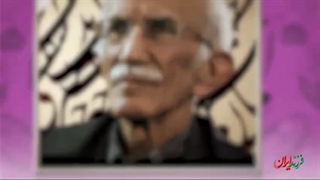 فرزند ایران | نابغه معاصر نستعلیق، استاد غلامحسین امیرخانی