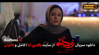 سریال بی گناه قسمت ۱۲ (دانلود بی گناه قسمت اول) سریال ایرانی بی گناه