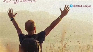 #عاشقانه با #امام_زمان_عج  #استاد_شجاعی