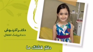 دختر قشنگ ما بعد از ترمیم دندان