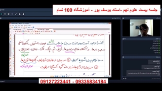 جلسه بیست علوم تیزهوشان نهم