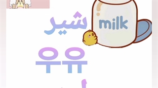 شیر به کرده ای چی میشه؟