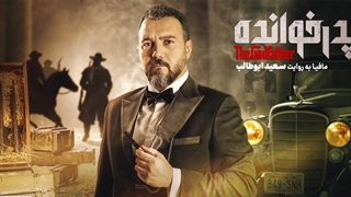 دانلود قسمت شش ۶ مسابقه پدرخوانده با لینک مستقیم و حجم نیم