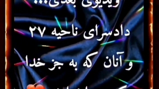 دادسرای جنایی ویژه قتل عمد و آنان ‌که به جز خدا کسی را ندارند