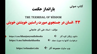 انسان در جستجوی صورت راستین خویشتن خویش