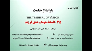 افسانه هوما و عشق فرزند