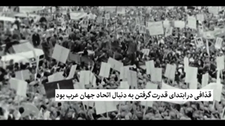 14011104: مستند جدال: چه کسی باید از سرنوشت قذافی درس بگیرد؟