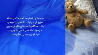 بی اختیاری و احتباس ادراری