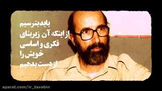 خطبه قیام | «بترسیم»