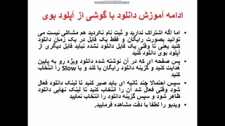 آموزش دانلود از آپلود بوی با موبایل