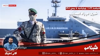 14011105: ایران به دنبال پایگاه دائمی در پاناما، ارتش دقیقا چه در سر دارد؟