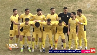 خلاصه بازی فجرسپاسی - ون پارس اصفهان